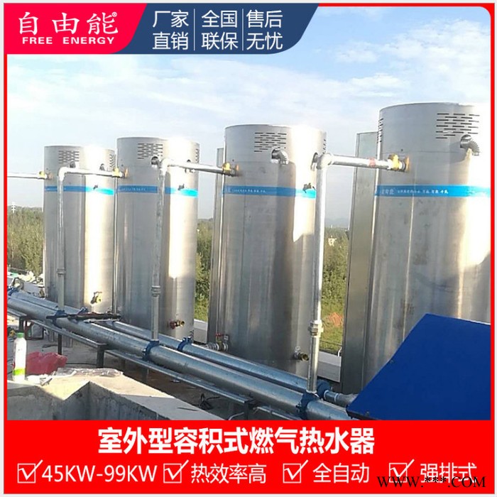 自由能大型商用容積式熱水器 燃氣容積式熱水爐廠家 D100-400商業用容積式冷凝熱水器