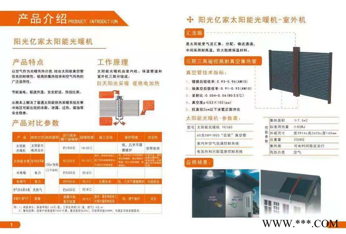 新型高效節(jié)能太陽能光暖熱水一體機(jī)，太陽能光暖機(jī)
