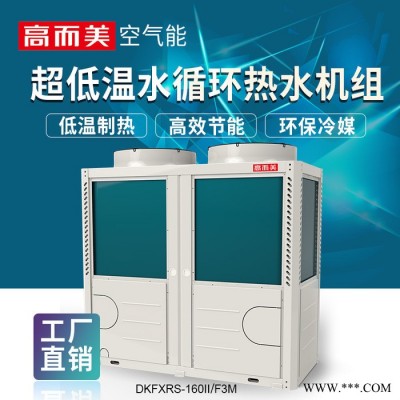 高而美DKFXRS-160II/F3M 大連熱泵能熱水器廠家 大連熱泵能熱水器公司