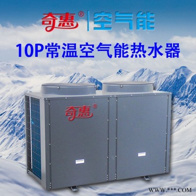 10匹空氣能熱水器空氣能熱水器模塊式風(fēng)冷熱泵機組商用冷熱水機組