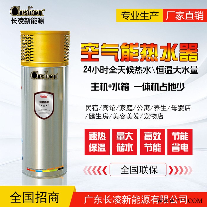 Chalien長凌CL-3R/B 家用空氣能  熱泵熱水器  賓館酒店適用空氣能