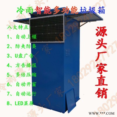 冷雨垃圾箱壓縮機(jī)控制系統(tǒng)廠家　太陽能智能投窗垃圾亭控制器電機(jī)**　沒有中間商賺差價