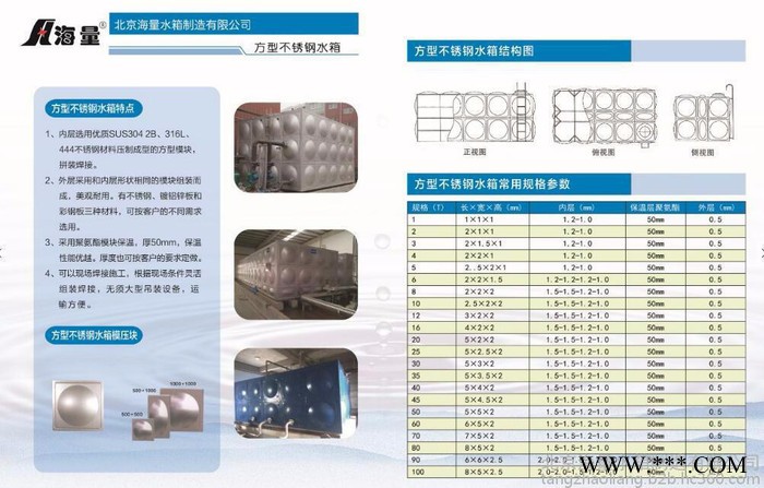 北京海量水箱制造有限公司 不銹鋼水箱  海量水箱 太陽能熱水工程熱泵工程用不銹鋼保溫水箱 生活供水消防供水水箱