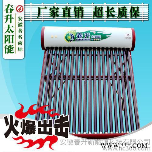 供應春升太陽能熱水器 紅太陽20管 立式落地式太陽能熱水器批發(fā)