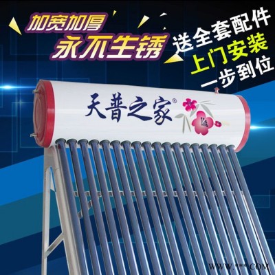 天普之家太陽能熱水器 型號TP-06 北京太陽能廠家 規格齊全 北京地區可免費上門安裝