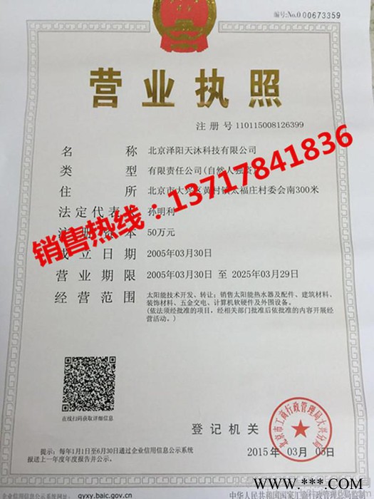 北京太陽能廠家 天普之家太陽能熱水器TP-02 3-4人用太陽能熱水器 規格齊全，可上門安裝免安裝費