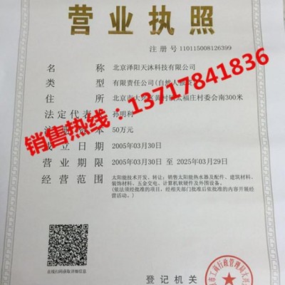 北京太陽能廠家 天普之家太陽能熱水器TP-02 3-4人用太陽能熱水器 規格齊全，可上門安裝免安裝費