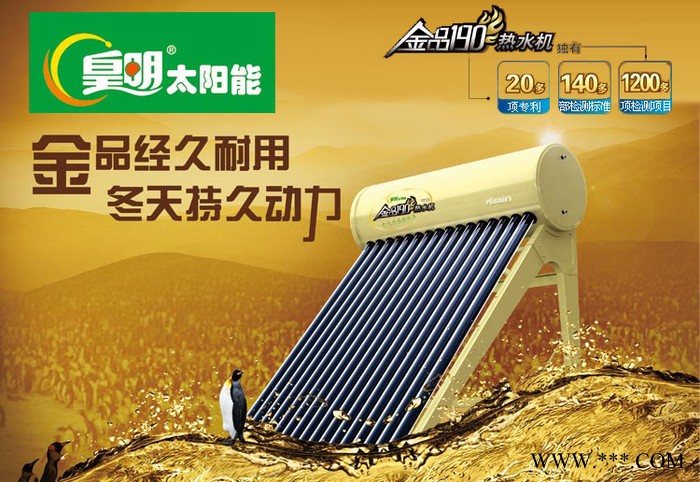 皇明 昆明皇明太陽(yáng)能熱水器經(jīng)銷(xiāo)商