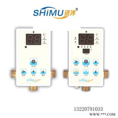 適沐SM-1 太陽能水位水溫控制器 太陽能恒溫智能混水閥