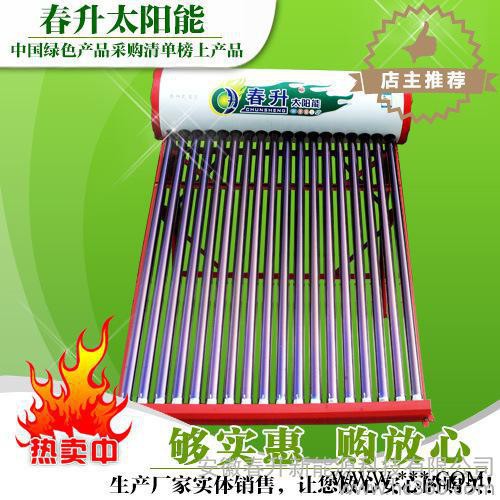 供應太陽能熱水器 綠色無氟保溫  太陽能專業(yè)供應 保障 **