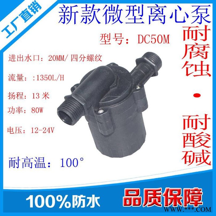 中科世紀(jì)DC50M 熱水器水泵太陽能熱水器水泵燃?xì)馐綗崴魉每諝饽軣崴魉? title=
