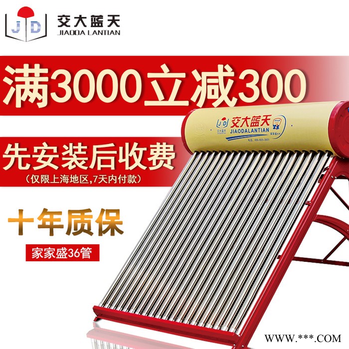 交大藍(lán)天太陽能熱水器304不銹鋼家用自動(dòng)上水智能電加熱水器3