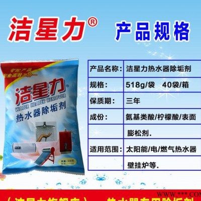 直銷潔星力電熱水器燃氣熱水器壁掛爐除垢劑太陽能除垢劑