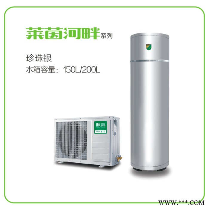 佩高空氣能熱水器，佩高熱泵，北方煤改電高端品牌，煤改電入圍品牌。佩高 空氣能地暖 空氣能熱水器