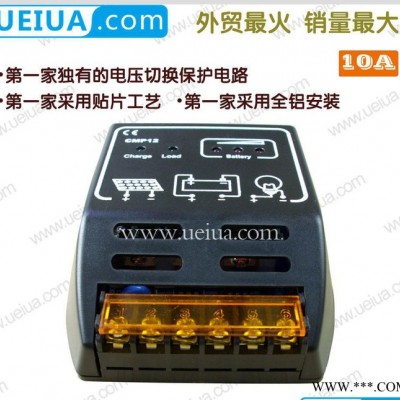 專業(yè)10A太陽(yáng)能控制器 太陽(yáng)能充放電控制器