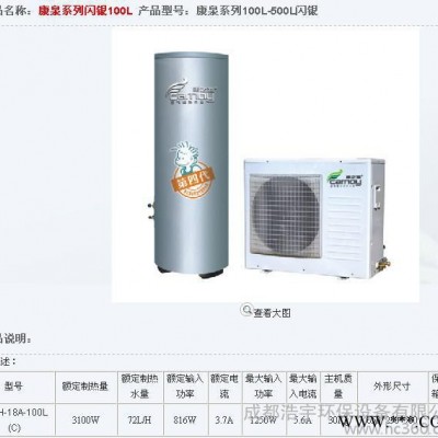家用空氣能熱水器值得信賴品牌、康泉系列低碳節能熱水器系列