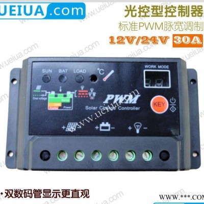 專業(yè)銷售黑色30A太陽(yáng)能充電控制器 PWM模式太陽(yáng)能放電控制