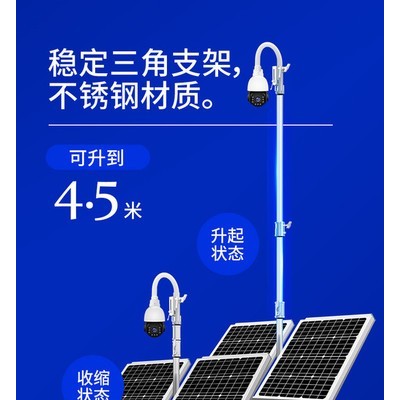 可移動(dòng)可攜帶式4G太陽(yáng)能監(jiān)控器  太陽(yáng)能監(jiān)測(cè)攝像頭 臨時(shí)市電互補(bǔ)監(jiān)控點(diǎn) 移動(dòng)式太陽(yáng)能設(shè)備