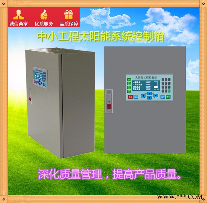 聯(lián)眾易太陽能變頻控制柜 熱水工程中央控制系統(tǒng) 熱水器控制箱