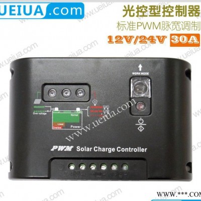 30A光控型太陽(yáng)能控制器 PWM模式時(shí)控型太陽(yáng)能控制器