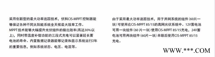 德國(guó)伏科 Phocos CIS-MPPT 85-15  工業(yè)用太陽能控制器  伏科太陽能控制器