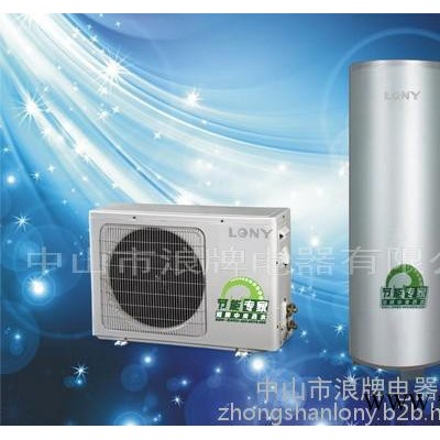 供應(yīng)LONY浪牌LPH15C/F空氣能熱水器空調(diào)熱泵熱水器