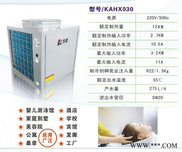 供應(yīng)科索KAHX030空氣能熱水器