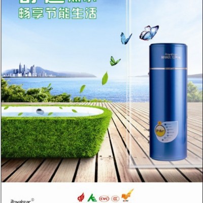 供應(yīng)榮事達(dá)RoyalstarRL200榮事達(dá)空氣能熱水器