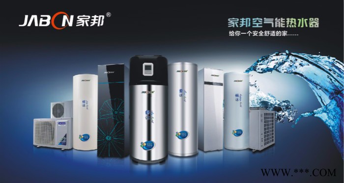 廣東家邦智能廚電廠家供應廚房電器空氣能熱水器廠價直銷廚衛電器經銷代理不要加盟費