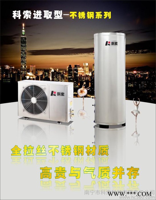 供應(yīng)科索科索KAHF015空氣能熱水器  空氣能熱泵  廣西 南寧