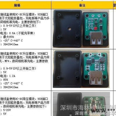 USB穩(wěn)壓器，升壓器，降壓器，穩(wěn)壓器，多路USB太陽能包穩(wěn)壓器