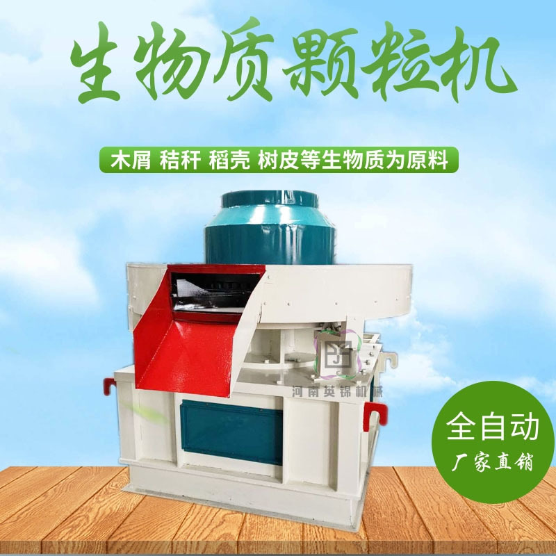 生物質(zhì)顆粒機