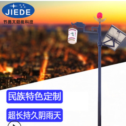 民族風(fēng)太陽(yáng)能路燈6米新農(nóng)村建設(shè)園林景觀庭院道路工程太陽(yáng)能路燈