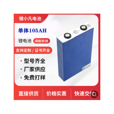 可充電3.2V105Ah磷酸鐵鋰電池24v電動(dòng)車電瓶房車儲(chǔ)能太陽(yáng)能蓄電池