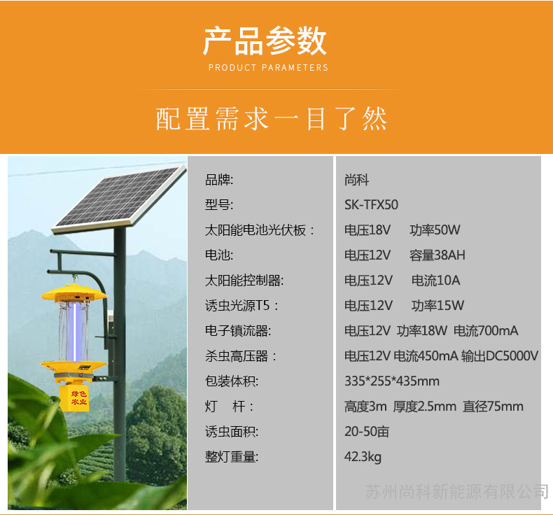 農用頻振式殺蟲燈太陽能誘蟲茶園殺蟲燈參數