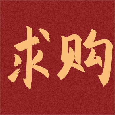 招募河南中孚實(shí)業(yè)潤(rùn)滑油供應(yīng)商招募供應(yīng)商