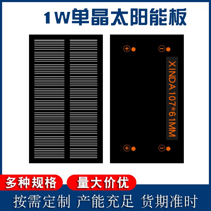 1W瓦單晶太陽能電池板5v光伏發(fā)電板小組件充電寶pet層壓太陽能板 1個(gè)起批