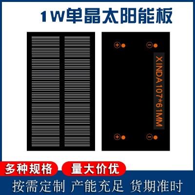 1W瓦單晶太陽(yáng)能電池板5v光伏發(fā)電板小組件充電寶pet層壓太陽(yáng)能板 1個(gè)起批
