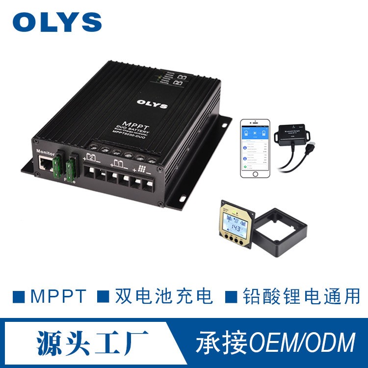 不同電壓鉛酸鋰電同時充電的太陽能充電控制器 mppt太陽能控制器 1臺起批