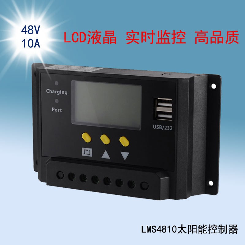 太陽能控制器 帶背光液晶屏 USB手機充電 48V 10A 質(zhì)量持久 1件起批