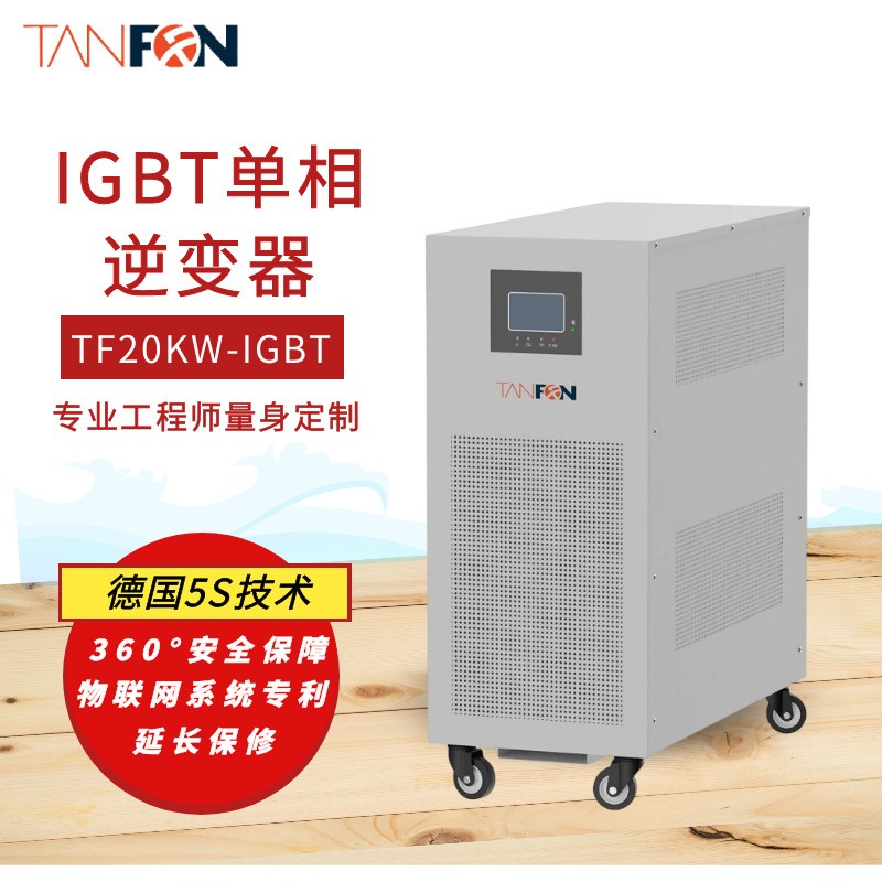 工廠直銷儲能控制器光伏發電系統20KW單相IGBT太陽能逆變器 1臺起批