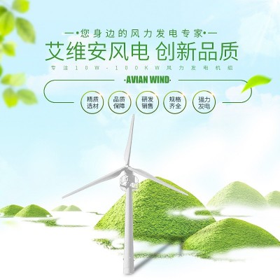 AVA-電控型50KW風力發電機 并網發電 規格齊全 性能穩定 1個起批