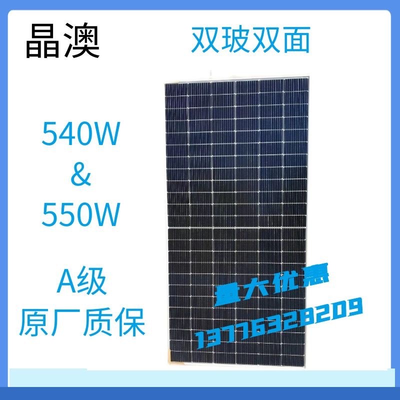 晶澳A級(jí)光伏板單晶530W-540W-545W雙玻雙面太陽能電池板原廠質(zhì)保 31個(gè)起批