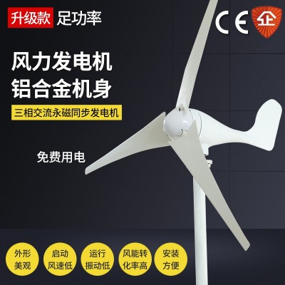 水平軸小型風(fēng)力發(fā)電機(jī)400W500W風(fēng)光互補(bǔ)太陽路燈用監(jiān)控用景觀工 1臺(tái)起批