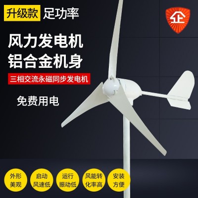 風(fēng)力發(fā)電機(jī)供應(yīng)300W12V鋁合金機(jī)身風(fēng)能轉(zhuǎn)化率高新能源路燈監(jiān)控用 1個(gè)起批