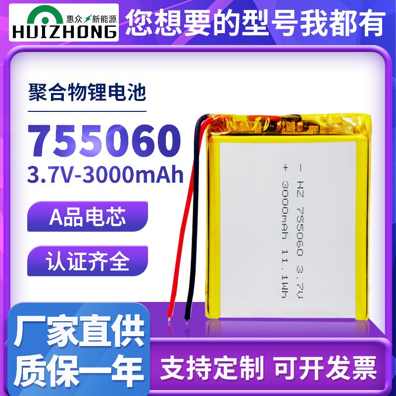 755060聚合物鋰電池 空調(diào)發(fā)熱服電池 發(fā)熱手套電池保暖設(shè)備鋰電池
