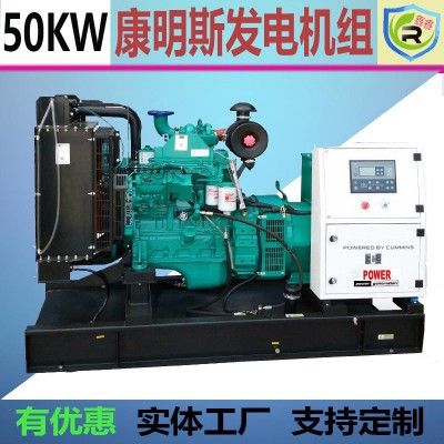50kw康明斯發(fā)電機(jī)組 50千瓦柴油發(fā)電機(jī) 工程工地項(xiàng)目用發(fā)電機(jī)組