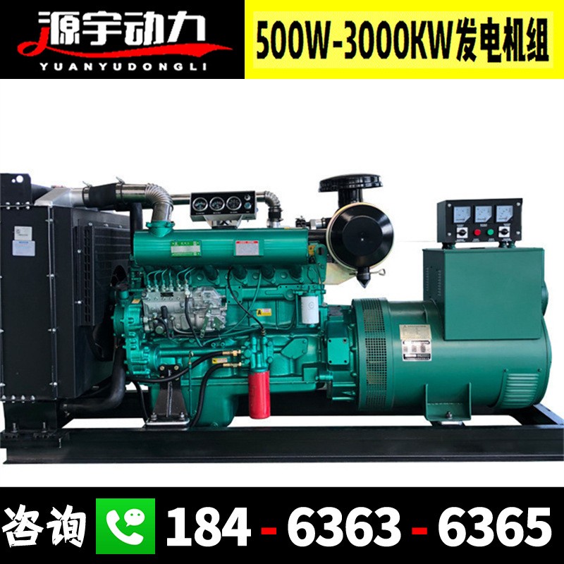 柴油發(fā)電機(jī)組30濰柴40玉柴50 60 70 80 90康明斯100 110KW12 0千瓦