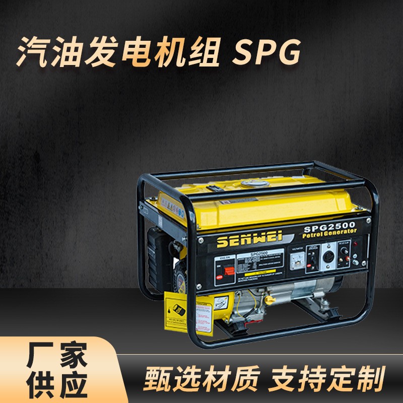 汽油發(fā)電機組 SPG耗油低油箱大 大功率 戶外臨時發(fā)電機 量大從優(yōu)