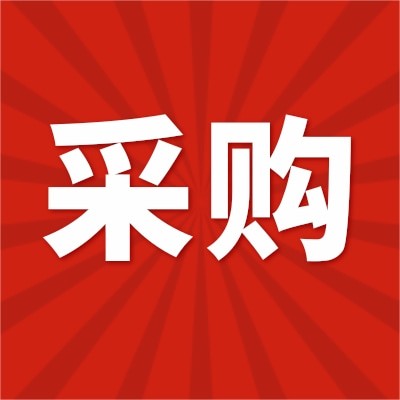 招募電動自行車電池組供應(yīng)商